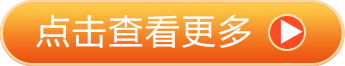 查看更多