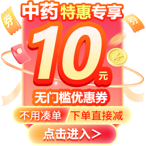 中药专区