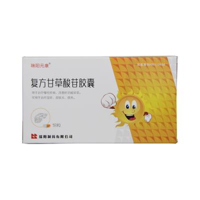复方甘草酸苷胶囊