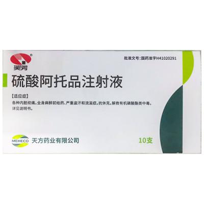 硫酸阿托品注射液