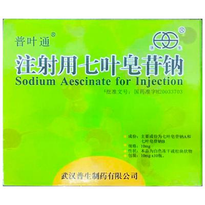 注射用七叶皂苷钠