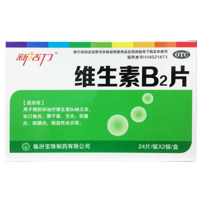 维生素B2片