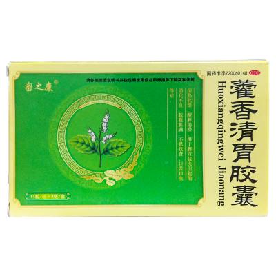 藿香清胃胶囊