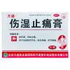 伤湿止痛膏