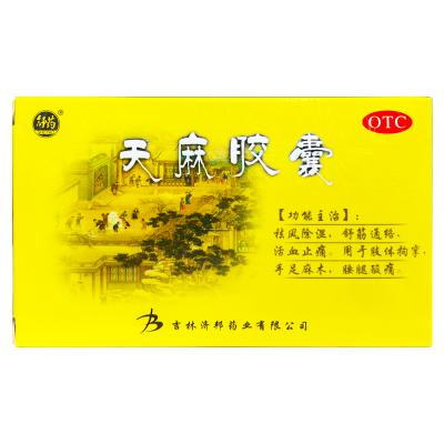 天麻胶囊