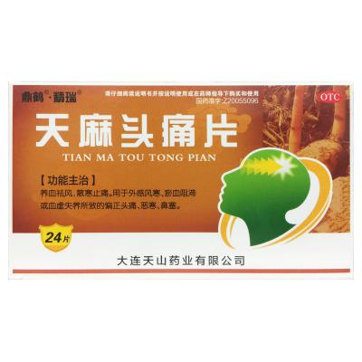 天麻头痛片