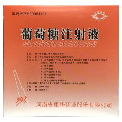葡萄糖注射液