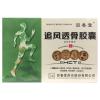 追风透骨胶囊