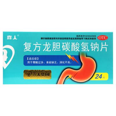 复方龙胆碳酸氢钠片