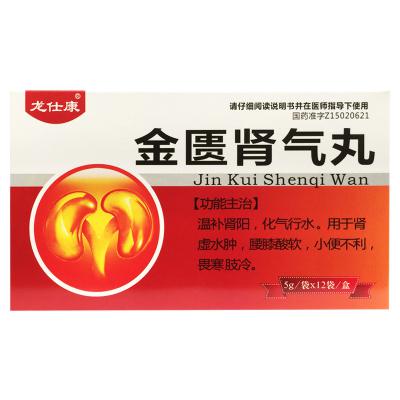 金匮肾气丸