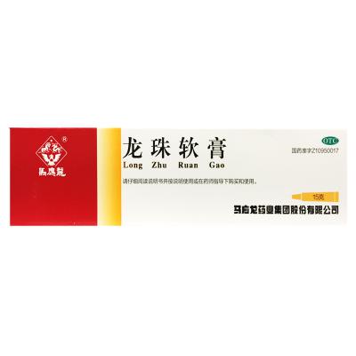 龙珠软膏