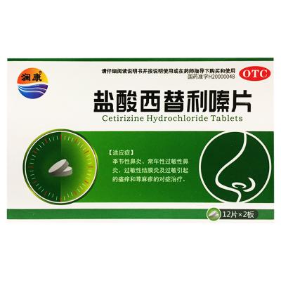 盐酸西替利嗪片