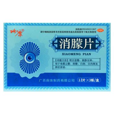 消朦片