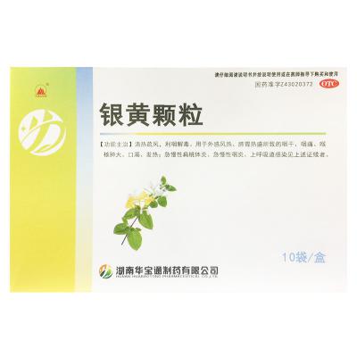 银黄颗粒