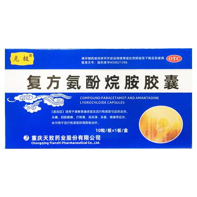复方氨酚烷胺胶囊