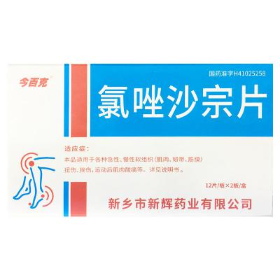 氯唑沙宗片