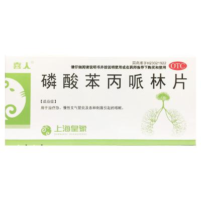 磷酸苯丙哌林片