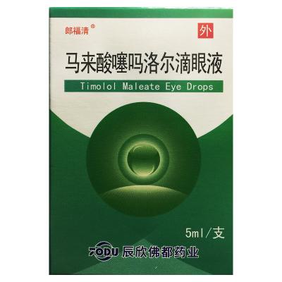 马来酸噻吗洛尔滴眼液