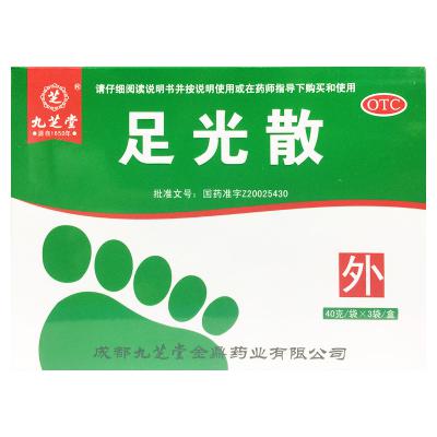 足光散
