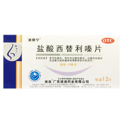 盐酸西替利嗪片