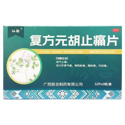 复方元胡止痛片