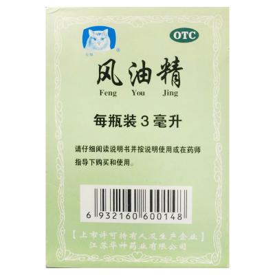 风油精