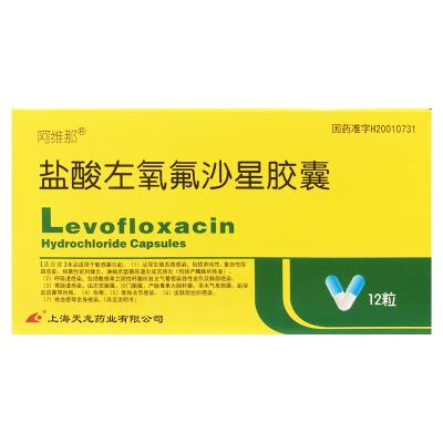 盐酸左氧氟沙星胶囊