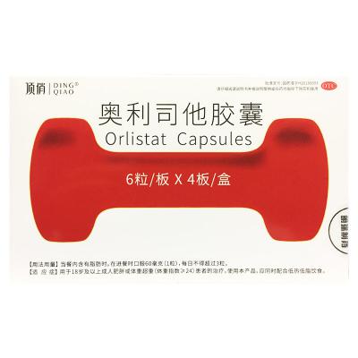 奥利司他胶囊
