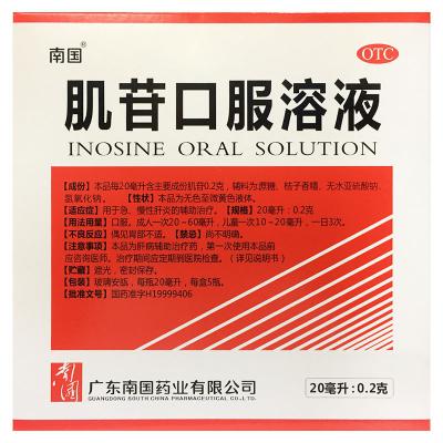 肌苷口服溶液