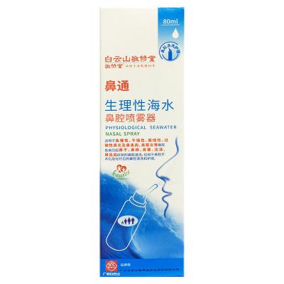 生理性海水鼻腔喷雾器