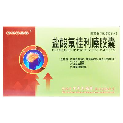 盐酸氟桂利嗪胶囊