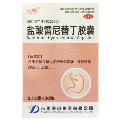 盐酸雷尼替丁胶囊