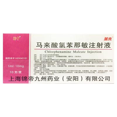 马来酸氯苯那敏注射液