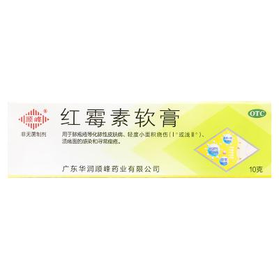 红霉素软膏