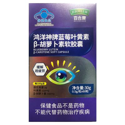 鸿洋神牌蓝莓叶黄素β-胡萝卜素软胶囊