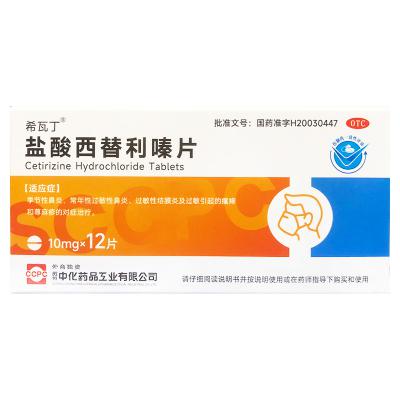 盐酸西替利嗪片