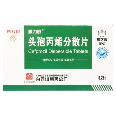 头孢丙烯分散片