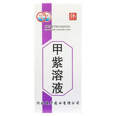 甲紫溶液