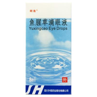 鱼腥草滴眼液