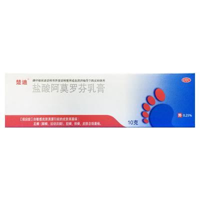 盐酸阿莫罗芬乳膏