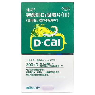 碳酸钙D3咀嚼片(III)(曾用名：维D钙咀嚼片)