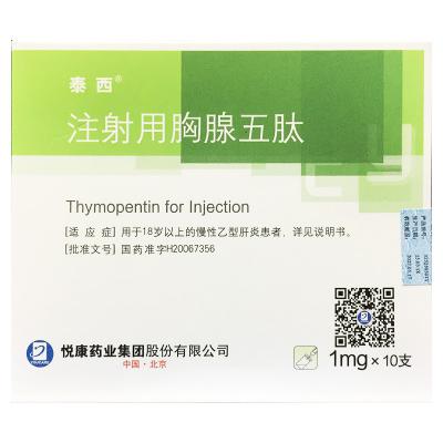 注射用胸腺五肽