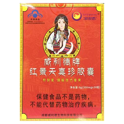 威利德牌红景天真珍胶囊