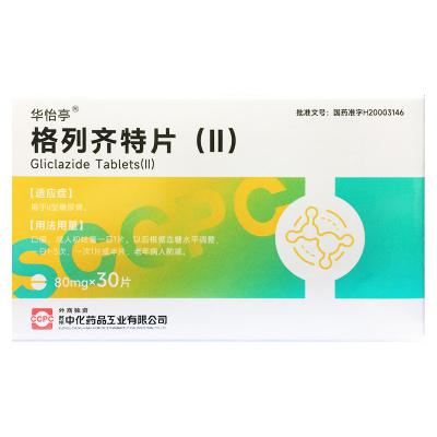 格列齐特片(II)