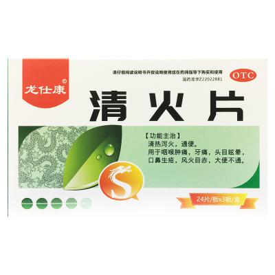 清火片