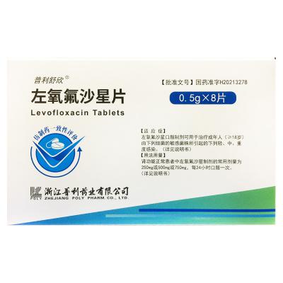 左氧氟沙星片