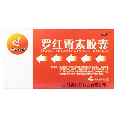 罗红霉素胶囊