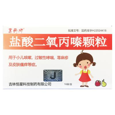 盐酸二氧丙嗪颗粒