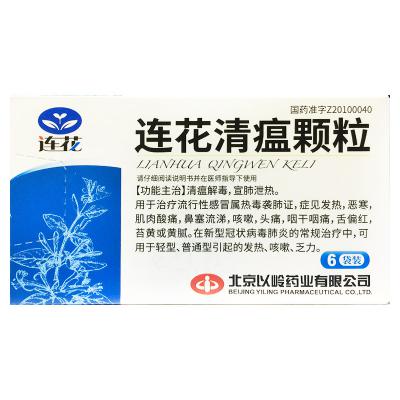 连花清瘟颗粒