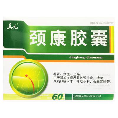 颈康胶囊